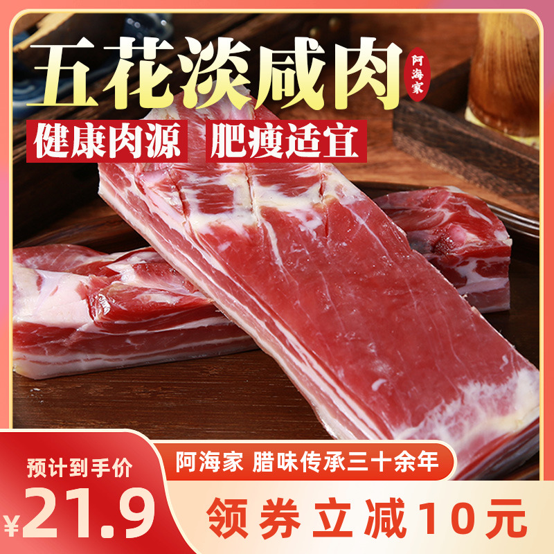 阿海家咸肉五花肉腌笃鲜500g南风