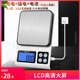 精准高精度克数电子秤0.01g食物称重器家用烘焙厨房秤小型秤克称