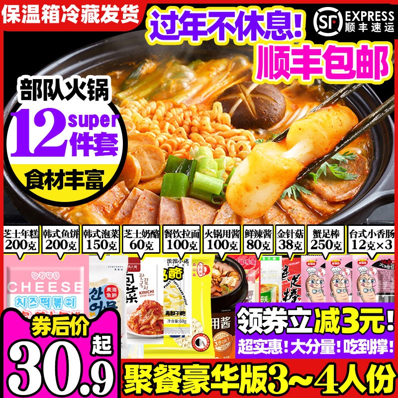  年糕火锅组合套餐部队锅料食材