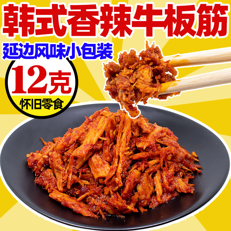 彬彬旺韩式香辣牛板筋12g东北延边朝鲜族辣板筋休闲麻辣小吃零食在类目 零食/坚果/特产, 牛肉干/猪肉脯/卤味零食, 牛肉类中 - 来自Buy2taobao.com提供专业的淘宝代购服务