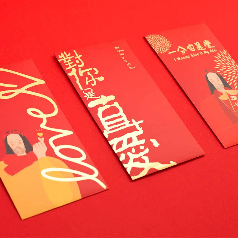 热销红包袋新年_一分也是爱原创设计利是封3款烫金创意结婚新年通用