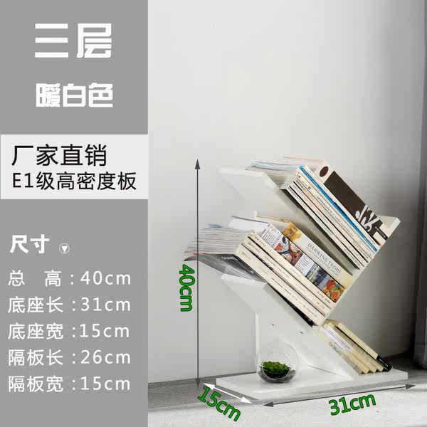 健康慢生活 树形创意书架 优惠券折后￥19.9包邮（￥29.9-10）
