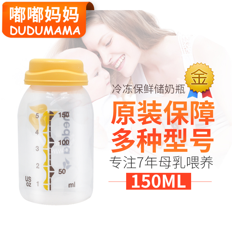 美国Medela储奶瓶母乳存储瓶塑料奶瓶PP材质150ml/150毫升