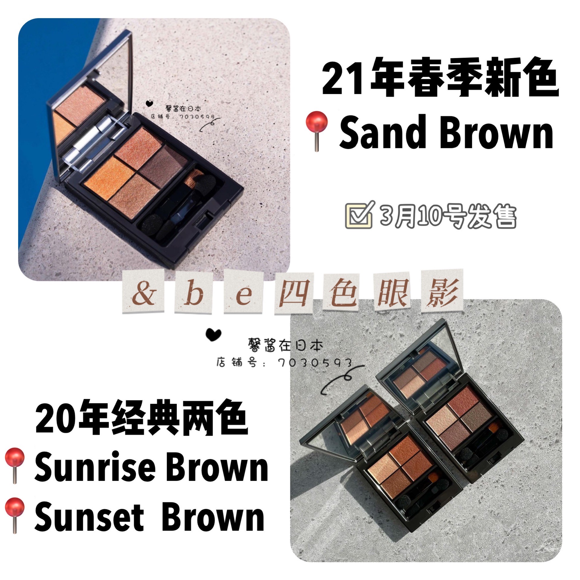 日本 河北裕介 &be 四色眼影 日出日落盘 2021春季新色Sand Brown