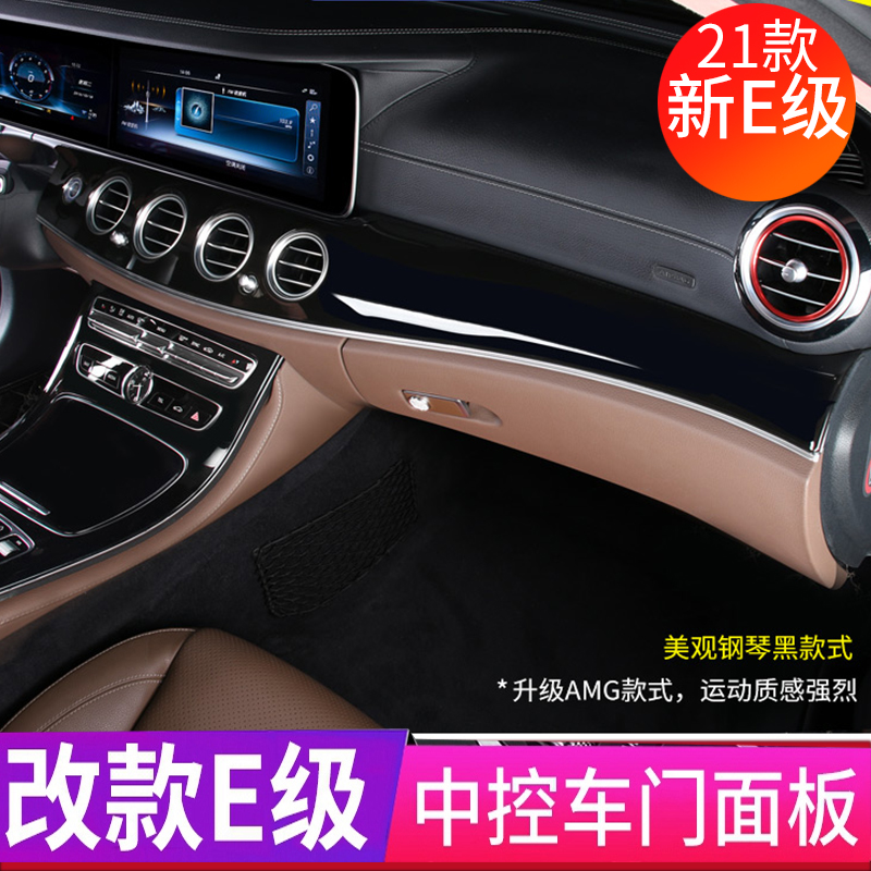 2023奔驰新E级中控面板贴风口E200L E300L/E260L/E350L内饰改装饰