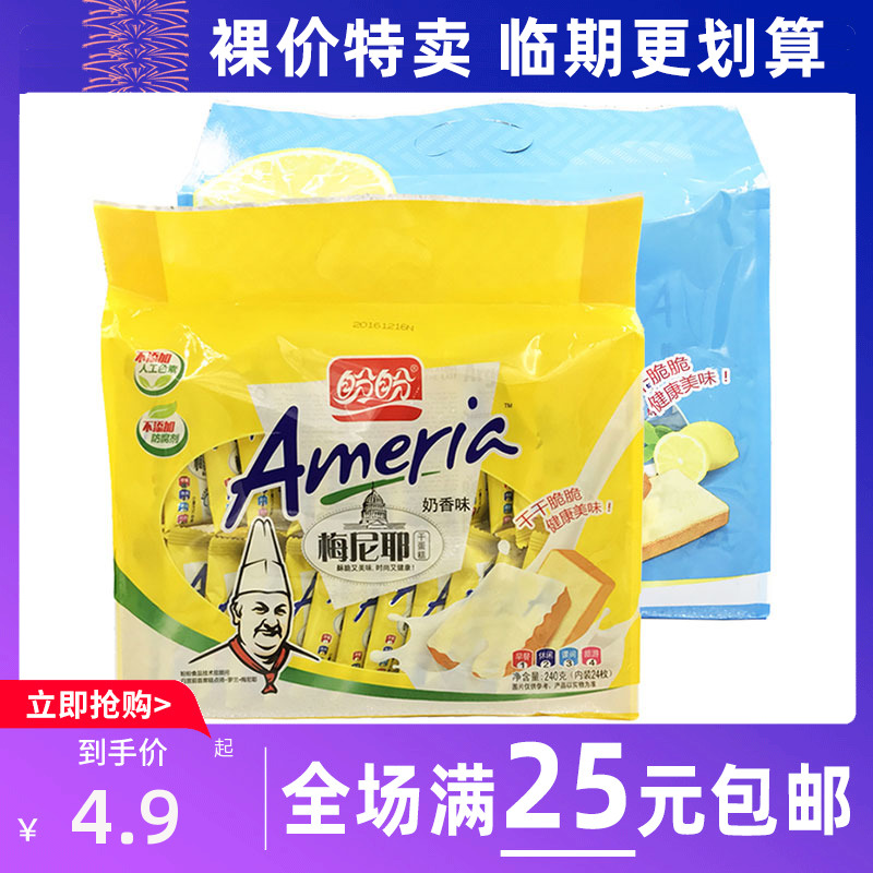 临期食品盼盼梅尼耶干蛋糕零食休闲食品小吃早餐饼干面包干