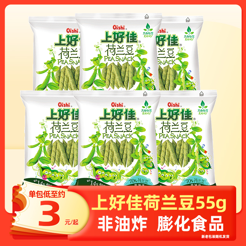 上好佳荷兰豆55g袋装豌豆脆薯片薯条休闲零食儿童零食大礼包小吃