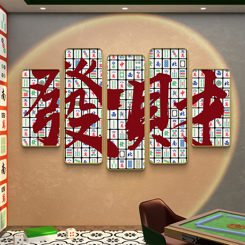 国潮发财挂画创意书法文字港式麻将馆文化墙壁画棋艺棋牌室装饰画