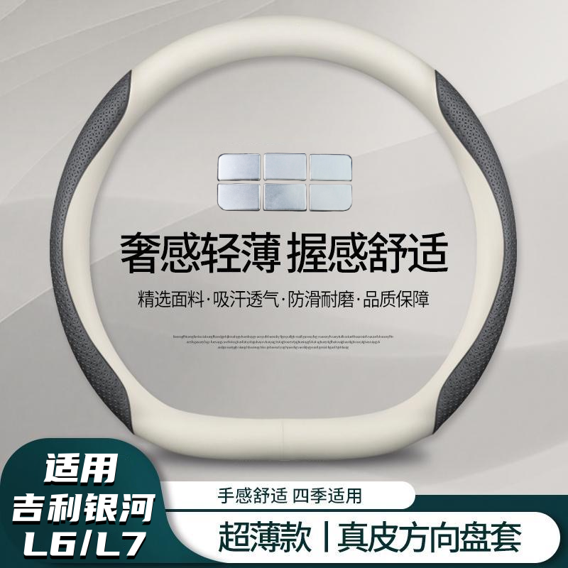 适用于吉利银河L6方向盘套2023款银河L7改装内饰配件超薄把套四季