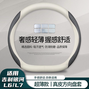 适用于吉利银河L6方向盘套2023款银河L7改装内饰配件超薄把套四季