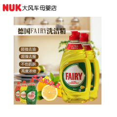 德国原装Fairy浓缩洗洁精可食可洗果蔬奶瓶婴儿餐具玩具450ml