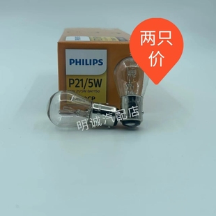 飞利浦汽车灯泡 P21/5W 12V 24V 12499 13499 1157刹车灯卤素灯泡