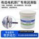 代驾车电机专用高温润滑油脂折叠电动车有齿电机齿轮消音脂代配件