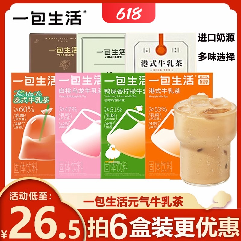 一包生活牛乳茶奶茶粉港式抹茶速溶冲