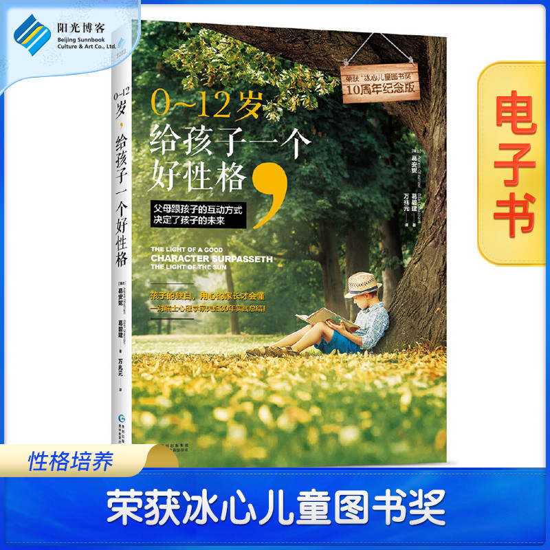 【正版电子书】0~12岁,给孩子一个好性格 儿童教育书籍父母必读|ruв категории цифровое чтение, Публикации книга, 育儿书籍, 育儿百科 - от Buy2taobao.com для оказания профессиональной услуги покупки агента Taobao