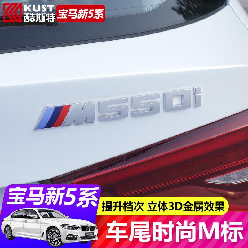 2019款宝马新5系车尾M标M5尾标 M550i改装车标贴 排量标车身贴标在类目 汽车/用品/配件/改装, 汽车外饰品/加装装潢/防护, 汽车外饰品, 汽车装饰贴中 - 来自Buy2taobao.com提供专业的淘宝代购服务