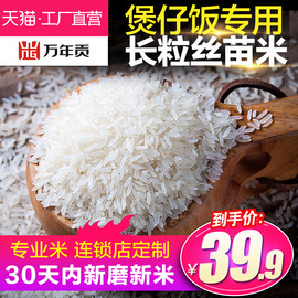 煲仔饭专用米丝苗米万年贡2018新米大米5kg油粘米长粒香米10斤