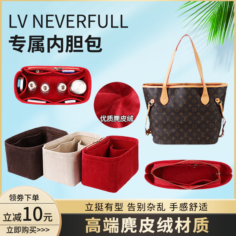 适用于LV neverfull内胆包托特小中号内衬包撑整理定型收纳包中包