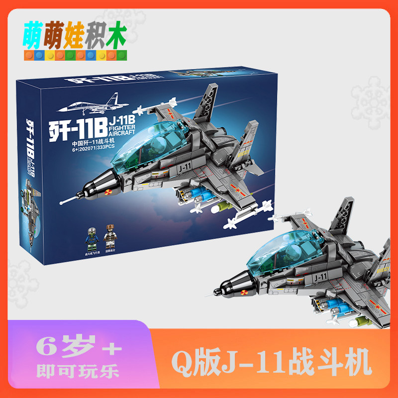 乐高积木q版歼11b战斗机航空军事塑料模型拼装玩具益智儿童小礼物