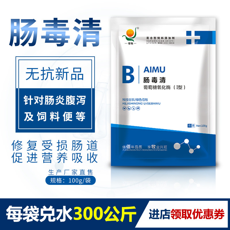 禽药肠炎腹泻鸡药修复肠道禽用拉稀肠毒综合症鸡用坏死性肠炎猪药