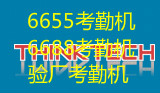 舒特 码云验厂考勤机6655 6688 语音机8811刷卡6622中文6621感应|ruв категории офисное оборудование/расходные материалы/соответствующие услуги, оборудование контроля доступа, Участники - от Buy2taobao.com для оказания профессиональной услуги покупки агента Taobao