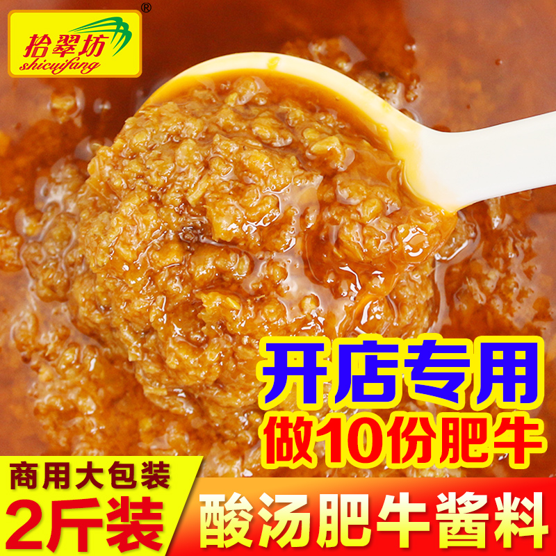 酸汤肥牛调料商用 金汤肥牛酱专用料包 酸辣米线面调味料汤料底料|ruв категории зерно риса/север и Юг сухих грузов/приправы, приправы/джем/салат, приправы, хого приправы - от Buy2taobao.com для оказания профессиональной услуги покупки агента Taobao