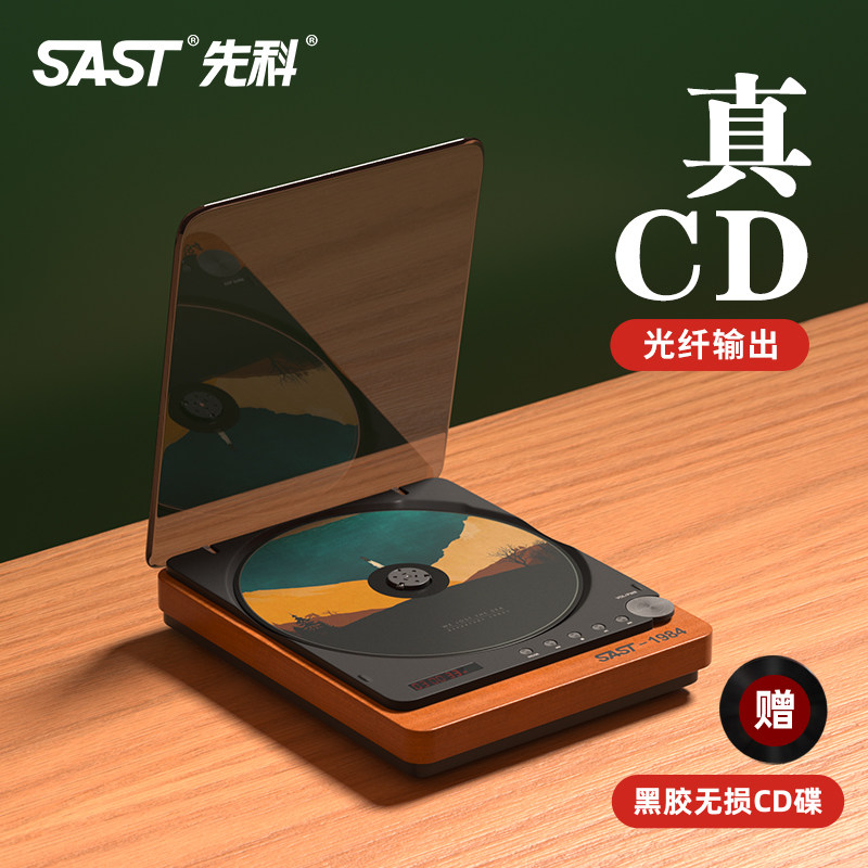 sast/先科 sa-058专业纯cd机蓝牙无损播放器发烧便携式复古光盘机