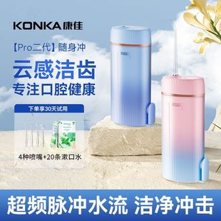 康佳便携式冲牙器电动声波率洗牙器除牙结石去除器家用洁牙器