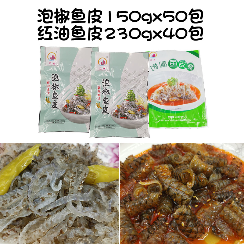 凉拌红油泡椒鱼皮丝酒店饭店用特色半