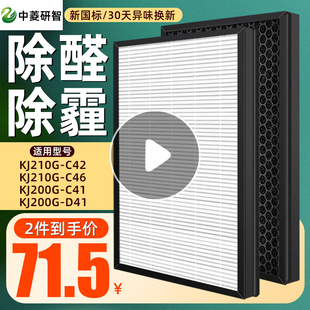 适用美的空气净化器KJ210G-C42/C46过滤网KJ200G-D41/C41滤芯套装