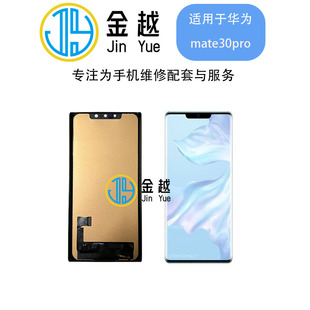 适用于华为mate30pro MATE30 屏幕总成 手机触摸液晶内外显示一体