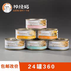 神经猫-英国Applaws/APP爱普士天然猫罐罐头 拼箱/组合 156g*8罐