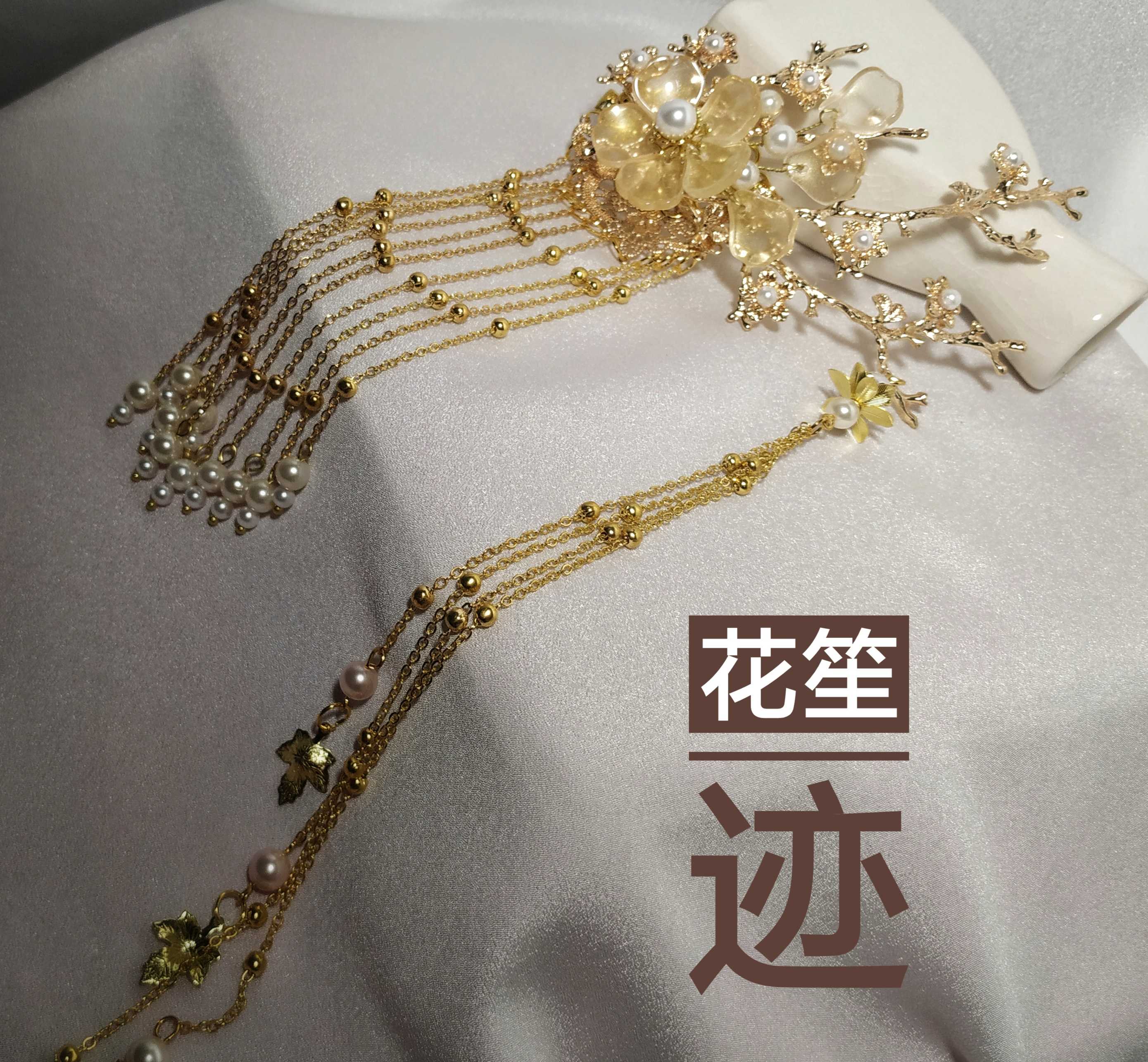 花笙迹  原创汉风 金粉琉璃花瓣古风汉服配饰 【夕谣】完售展示