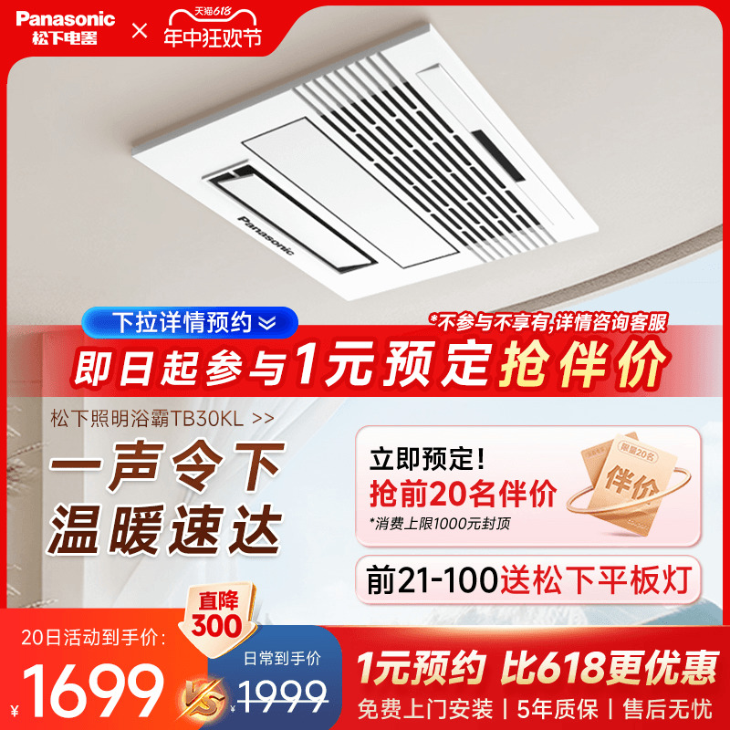 松下浴霸风暖排气扇照明一体暖风机浴室卫生间集成吊顶取暖浴霸灯