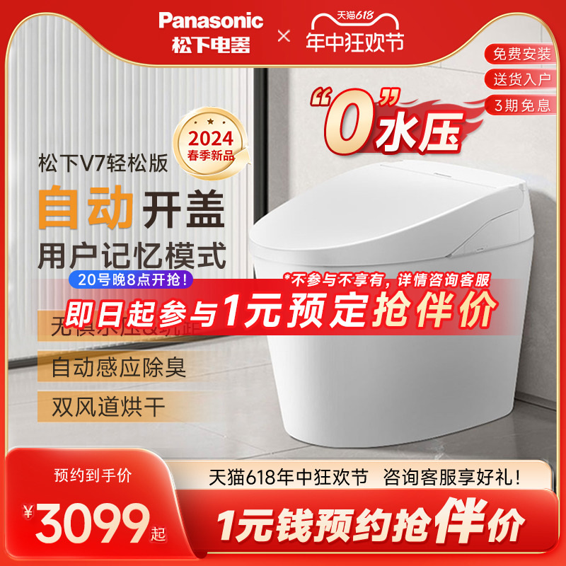 松下智能马桶家用坐便器全自动一体式感应冲洗除臭遥控款V7简单款