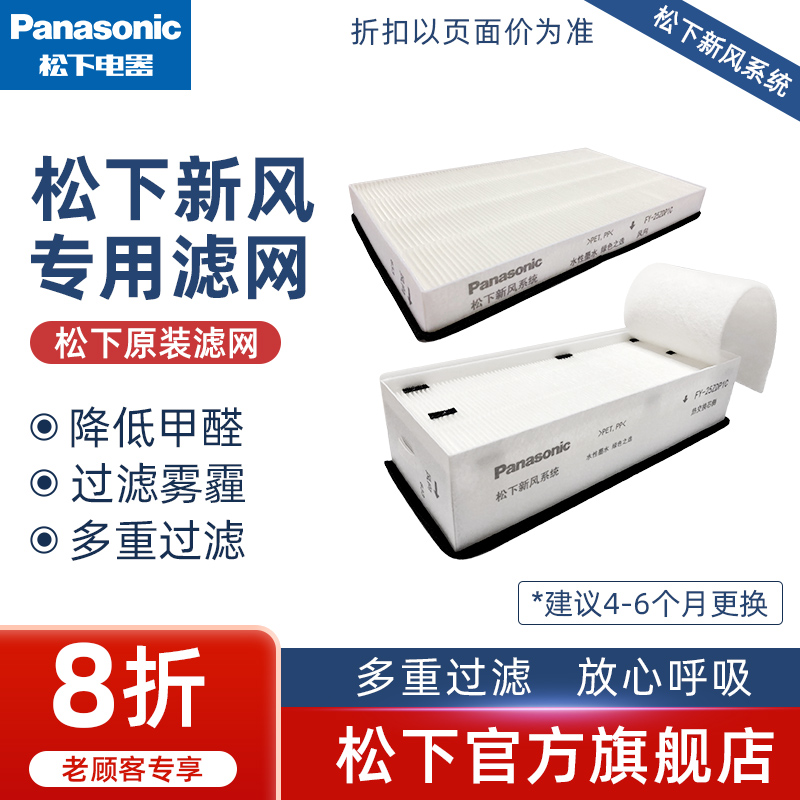 松下新风系统滤芯FY-15 25 35 50ZDP1C新风机PM2.5过滤网RZ06V1|msdalam kategori elektronik/Electrician, Sistem Home Smart, sistem kawalan elektrik, 新风配件 - dari Buy2taobao.com untuk memberikan perkhidmatan ejen Taobao profesional membeli
