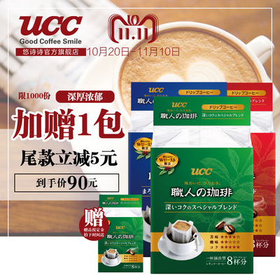 预售UCC悠诗诗职人挂耳咖啡粉56g*3包滤挂组合日本进口黑