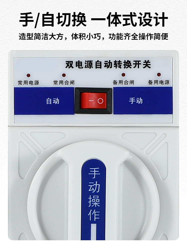 双电源自动转换开关单相220三相380三相四线手动控制器63a