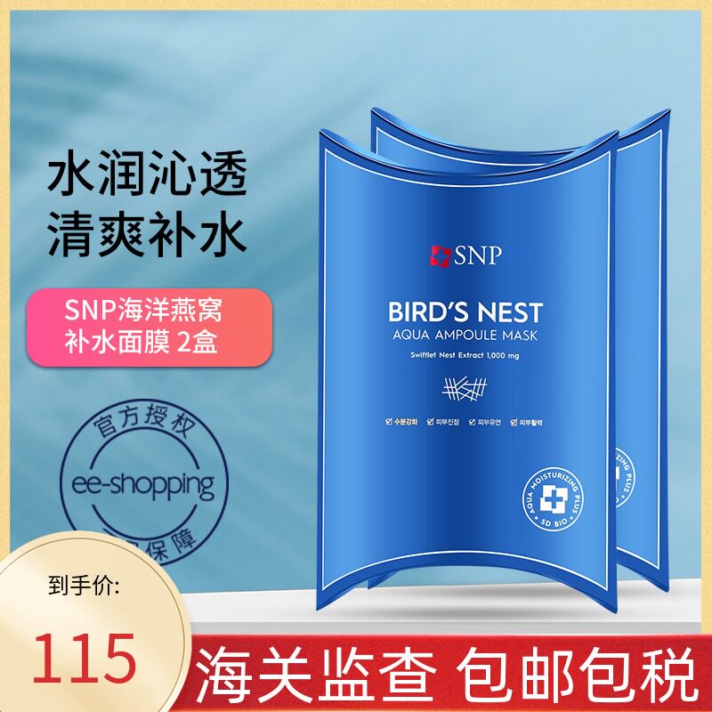 snp海洋燕窝面膜_【2盒20片】 韩国 snp海洋燕窝补水面膜补水保湿深层