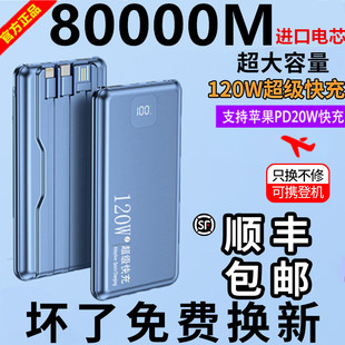 正品120W超级快充电宝80000超大容量适用苹果华为vivoppo专用220W