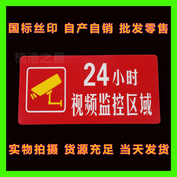 You have entered 24 hour Electronics Monitor Regional identity Tips licensing PVC Camera Warning sign Stickerin the Electronic Dictionary/Electronic paper book/Stationery , Teaching demonstration/Display notices supplies , Signs/Prompt card category - from Buy2taobao.com to provide professional Taobao agent buy service