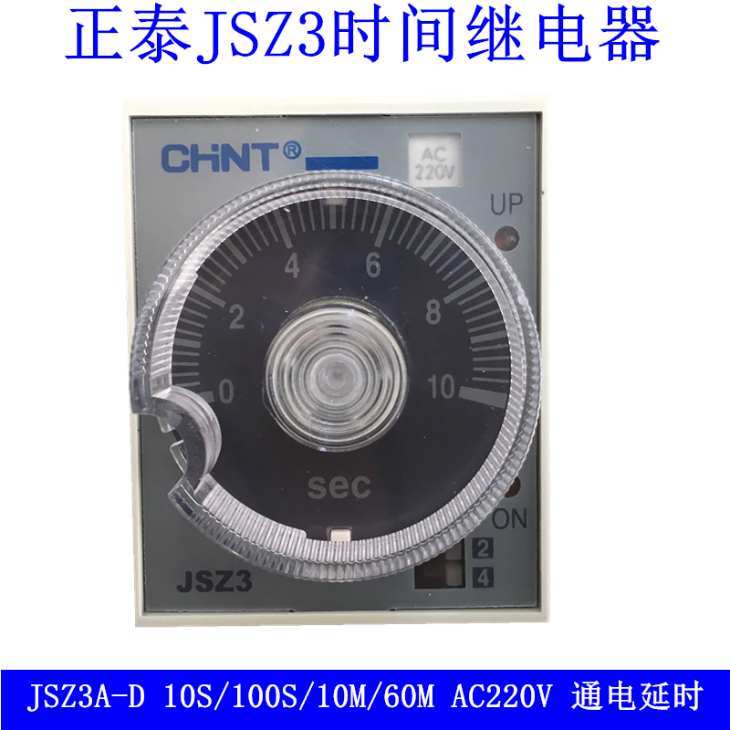 正泰(ST3P)时间继电器JSZ3A-D 10S/100S/10M/60M AC220V通电延时在类目 3C数码配件, 电子元器件市场, 电子元件, 继电器中 - 来自Buy2taobao.com提供专业的淘宝代购服务