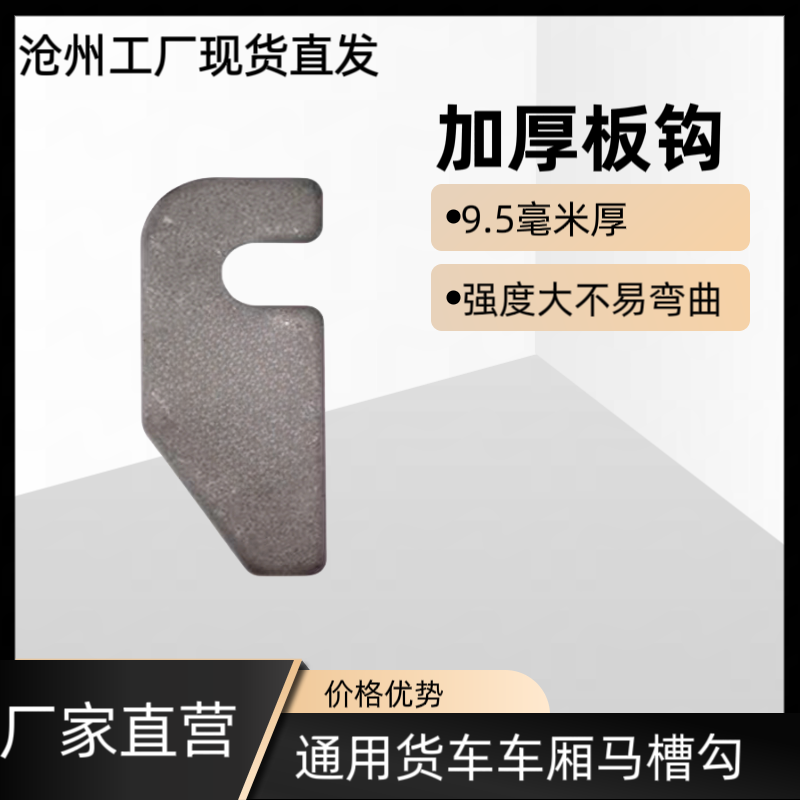 通用加厚汽车高栏大小货车车厢栏板马槽钩板钩锁扣门扣钩门刀配件