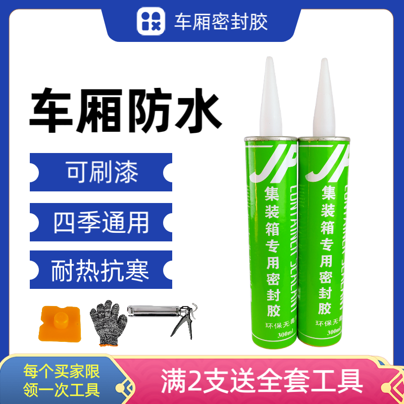 四季通用货车集装箱冷藏车车厢防水嵌缝密封胶汽车专用缝隙丁基胶