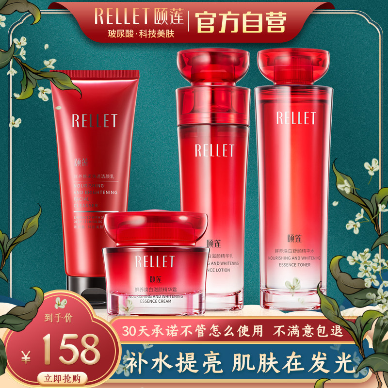 保水护肤_颐莲红石榴水养焕颜水乳四件套 补水保湿滋养亮肤护肤品