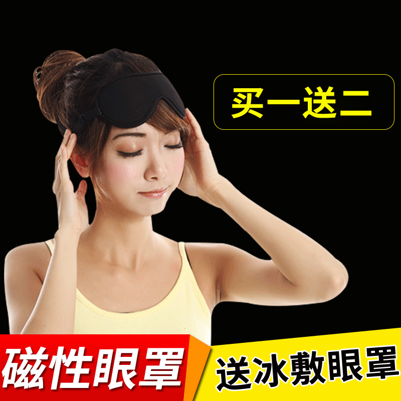 远红外磁疗眼罩遮光助睡眠缓解眼疲劳夏季透气男女安神睡觉送冰敷在类目 居家日用, 防护用品, 眼罩中 - 来自Buy2taobao.com提供专业的淘宝代购服务