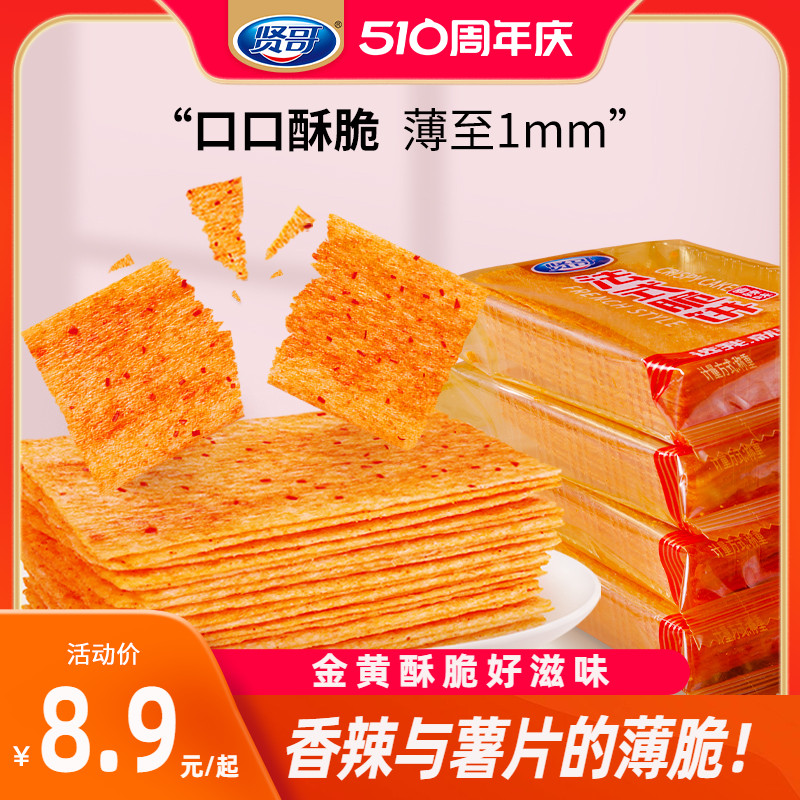 贤哥法式脆饼辣条辣片27g湖南特产怀旧小吃休闲食品解馋零食