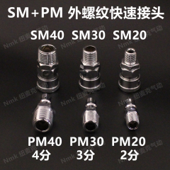 气动工具气枪C式快速接头PM/SM40/30/20公母头外螺纹2/3/4分G1/2