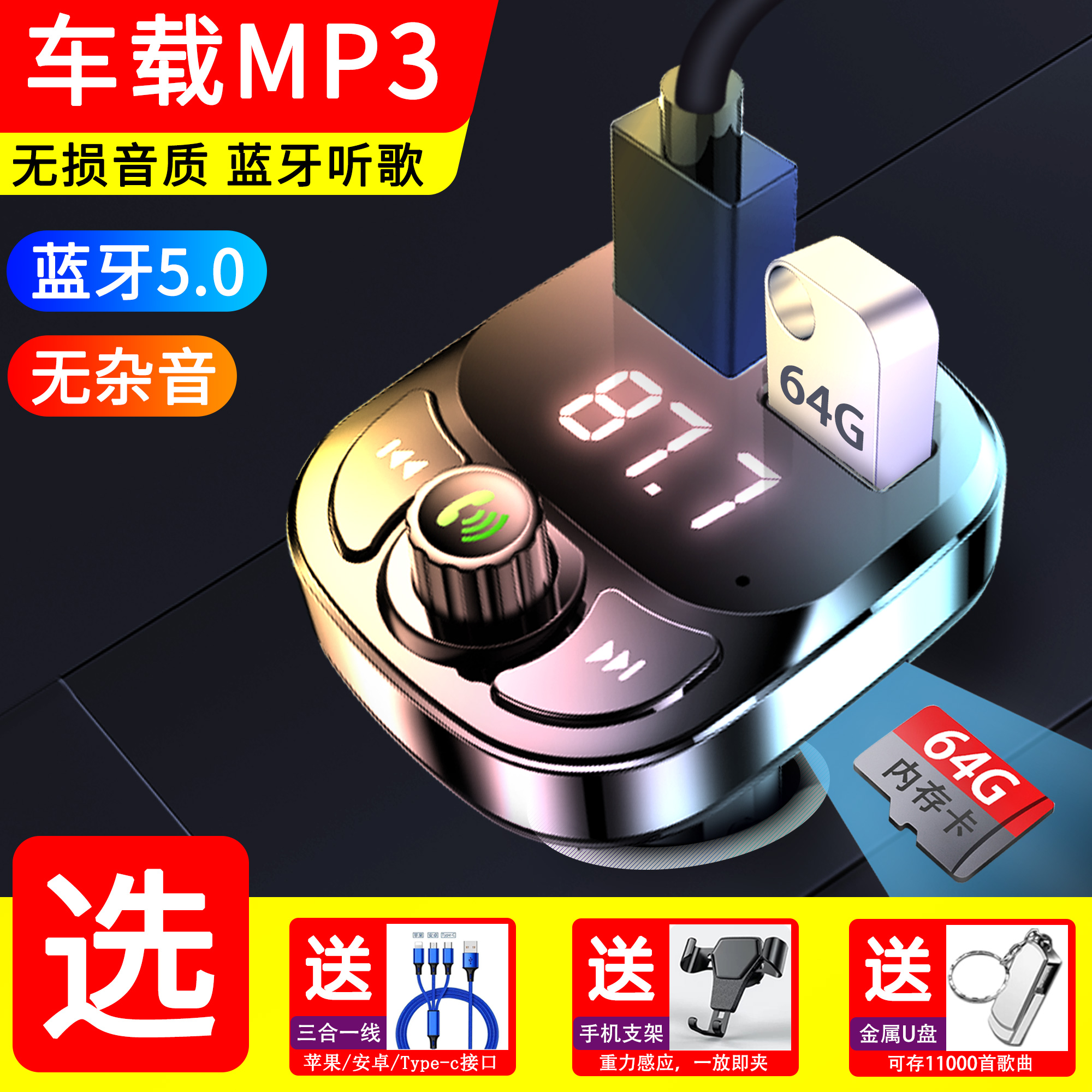 车载蓝牙mp3接收器5.0无损播放多功能音乐点烟汽车用品充电器快充