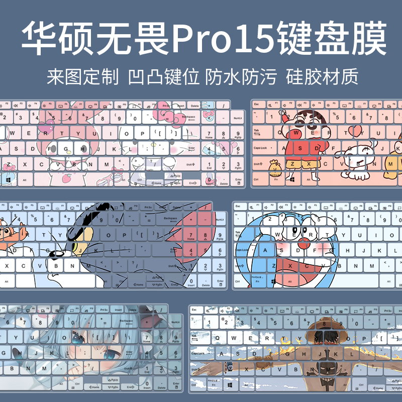 适用华硕无畏Pro15键盘膜K6500Z锐龙版笔记本保护膜M6500Q套M1503